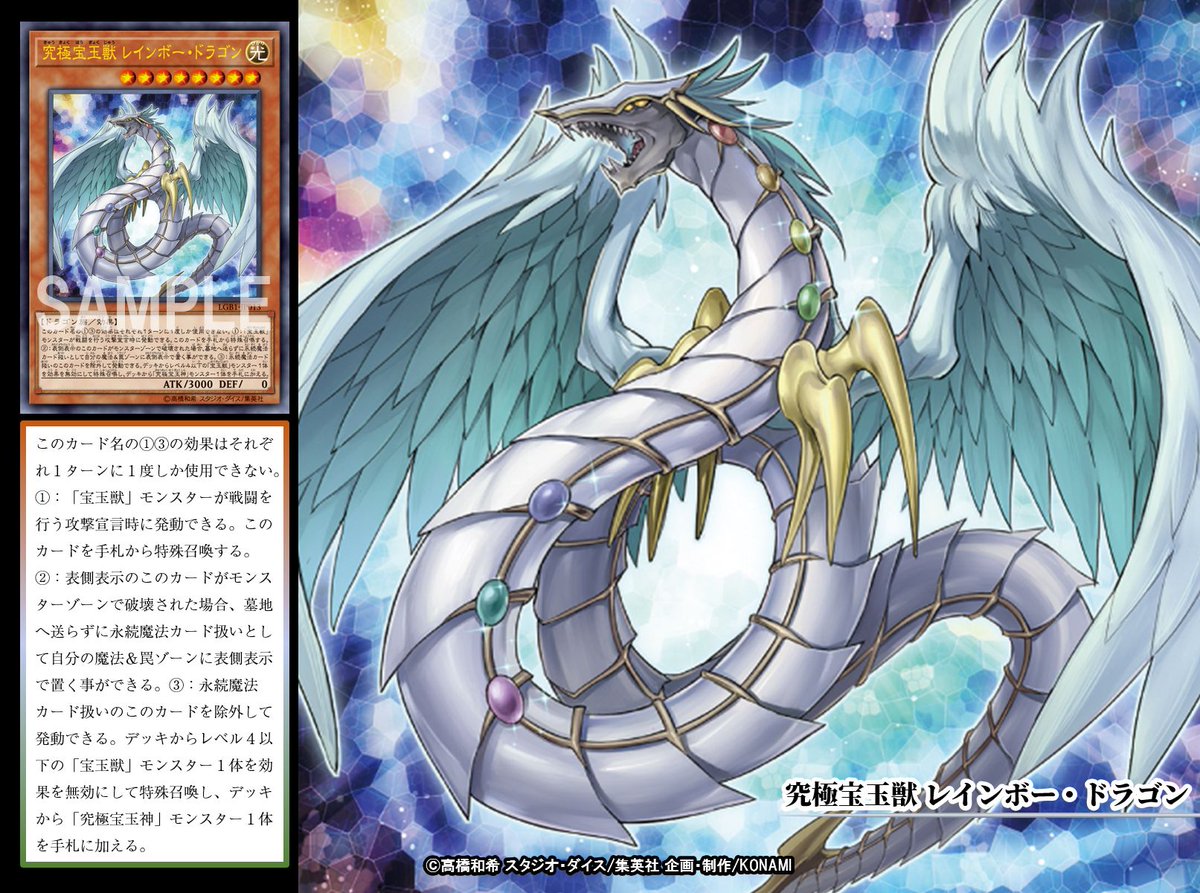 遊戯王 究極宝玉獣レインボードラゴン 【公式通販】