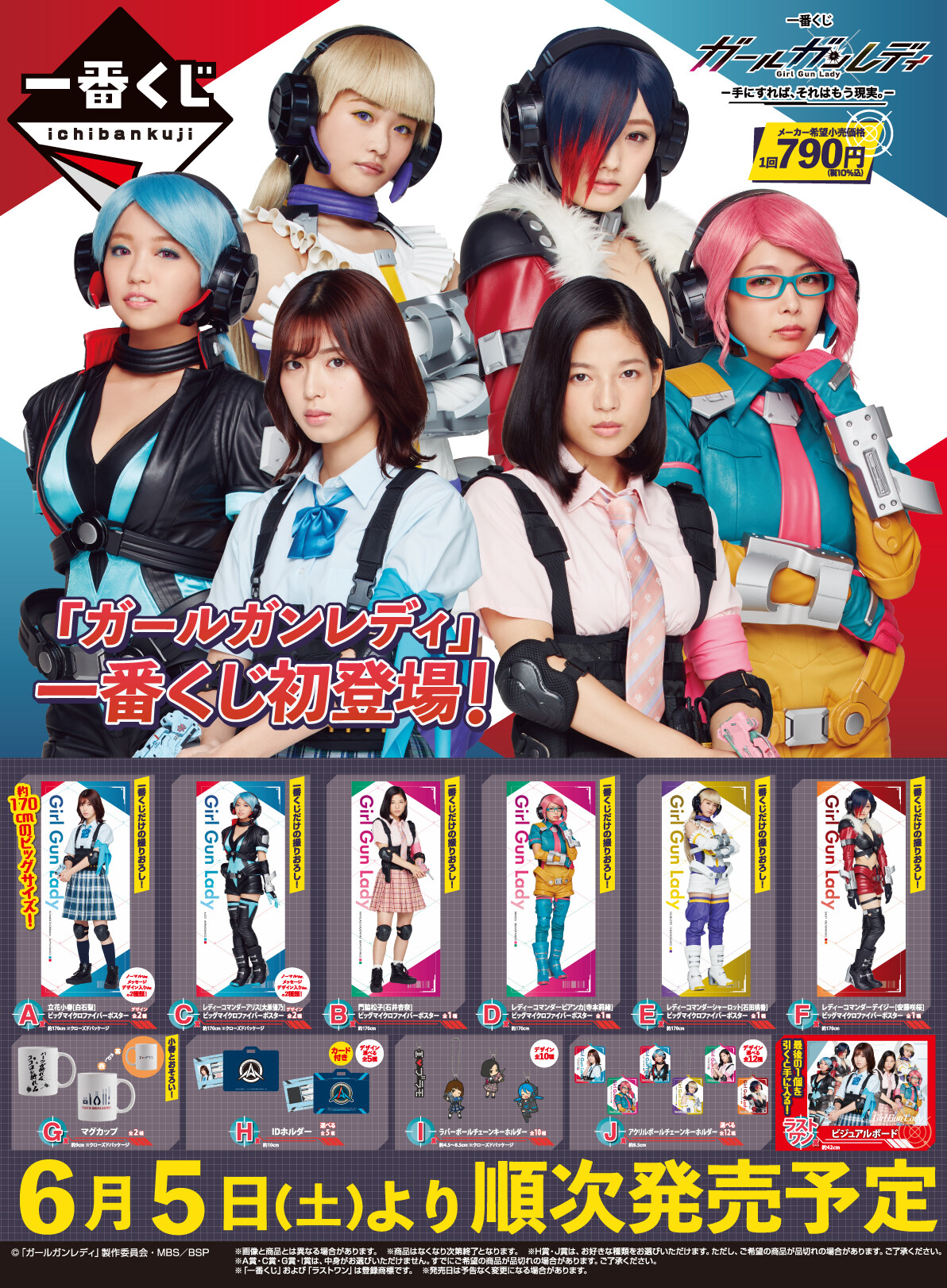 ガールガンレディ 一番くじ 15点セット 一番くじ（BANDAI SPIRITS） on X: 