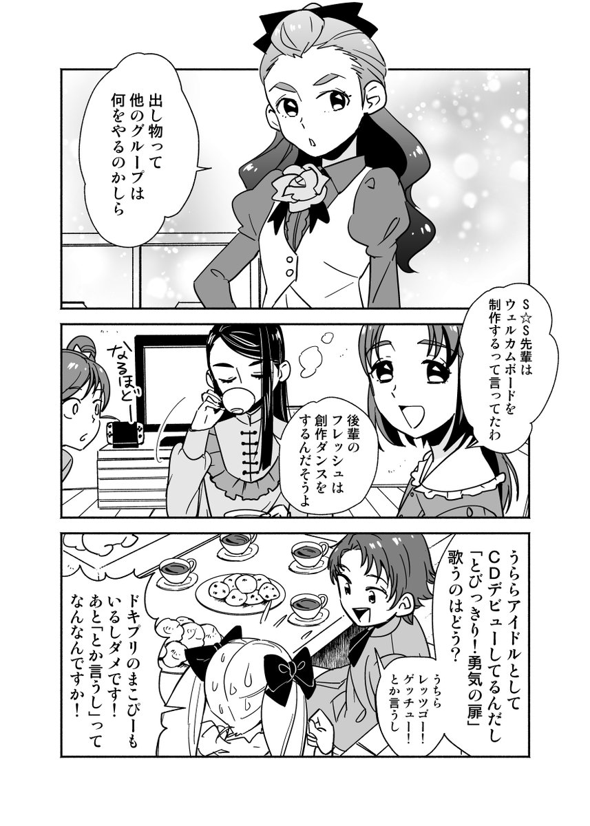 プリ5とキャラソンの漫画(1/3) 