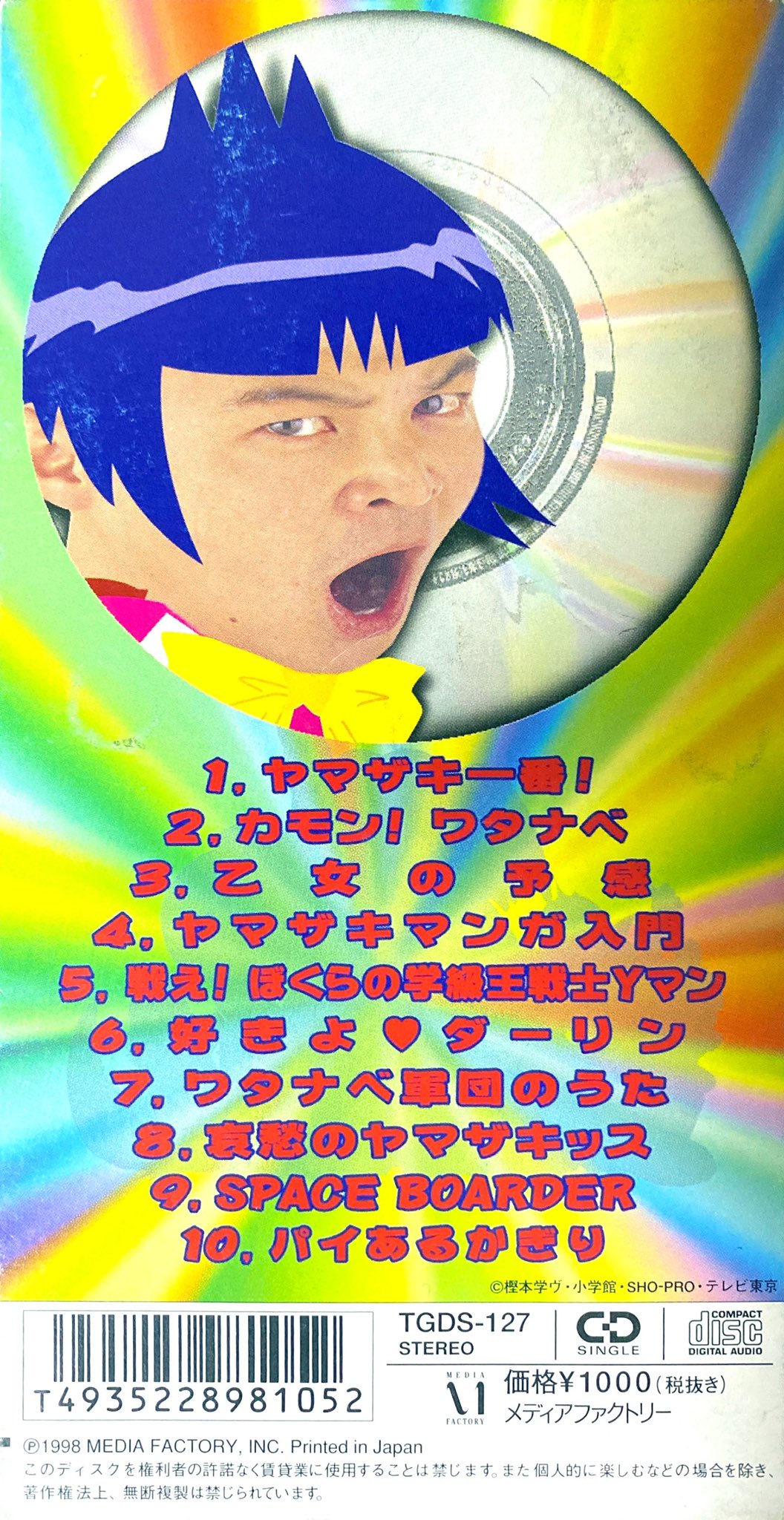 リズマニ アニソンdj ロックdj ヤマザキ一番 山崎邦正 学級王ヤマザキ Op 1997年 1998年 センチメンタルグルーヴ Sentimental Groove アニメ アニソン 8cmcd 学級王ヤマザキ 山崎邦正 コロコロコミック 短冊cd Jpop Anime Animesong