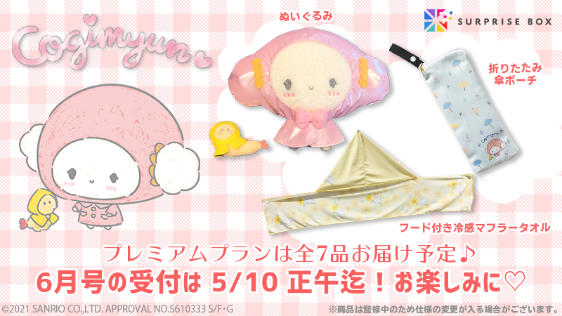 SB】-サプライズボックス- 何が入っているかはお楽しみ！ on X