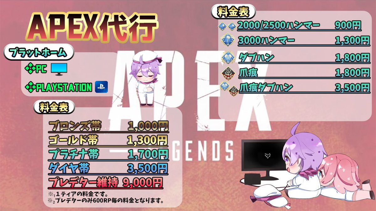 APEX_agent's tweet image. 〘依頼内容〙
ダブハン/ジブラルタル
〘プラットホーム〙
PC/origin
〘依頼完遂〙
5日の18時にご依頼頂き、5日19時に完遂致しました。
ご依頼ありがとうございました！

《公式LINEにて依頼受付中⚡️》
lin.ee/o9K5OiX
※お気軽にご相談ください❕

#モナモール取引実績
#APEX代行募集