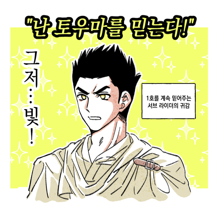 21.05.06
가면라이더 세이버...
유리&토우마 너무 좋음...
진짜...너무 재밌고...
공식이 둘 중 하나라도 어떻게 해버리면...
진짜...용서못함...