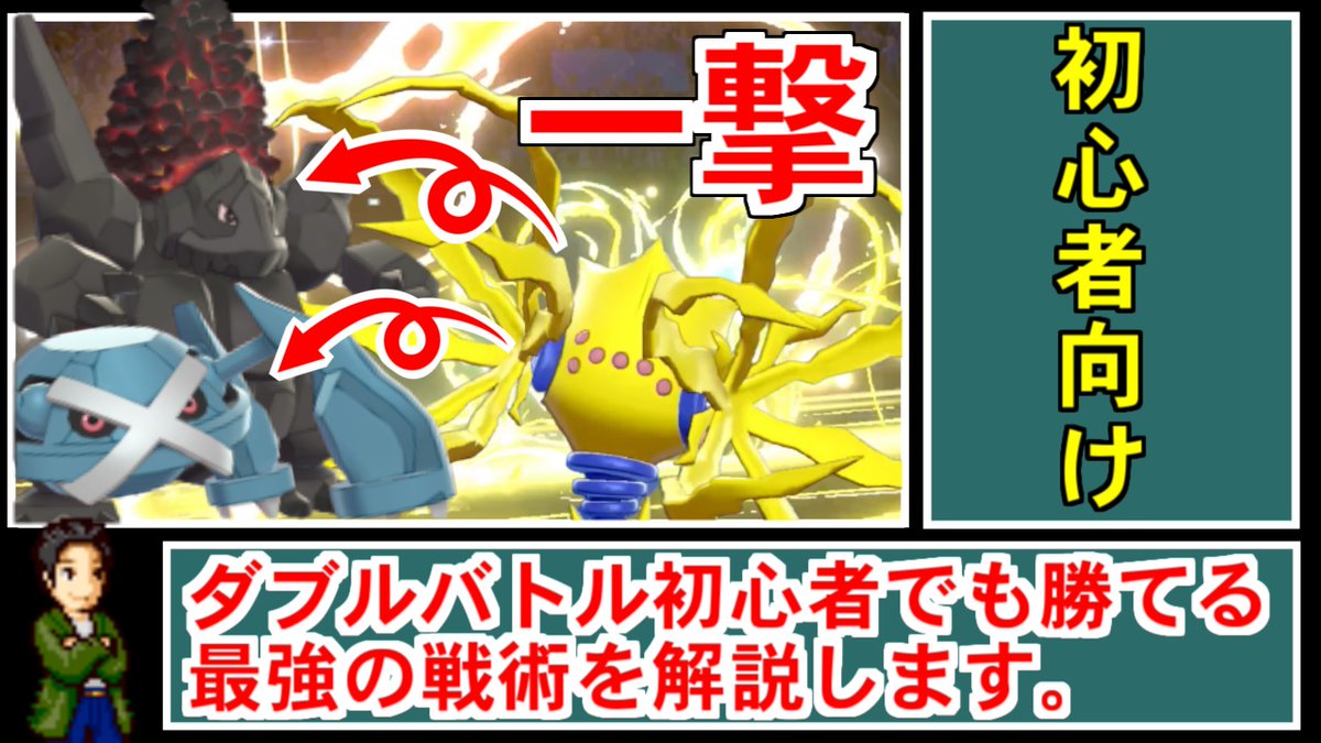 喰い断 くいたん Youtubeポケモン教室 V Twitter ダブル初心者は難しく考えるよりこの動画見て真似して勝とうね ゆっくり実況 ダブルバトル初心者 が使っても勝ててしまう最強コンボの紹介https T Co M3fvmbecc0