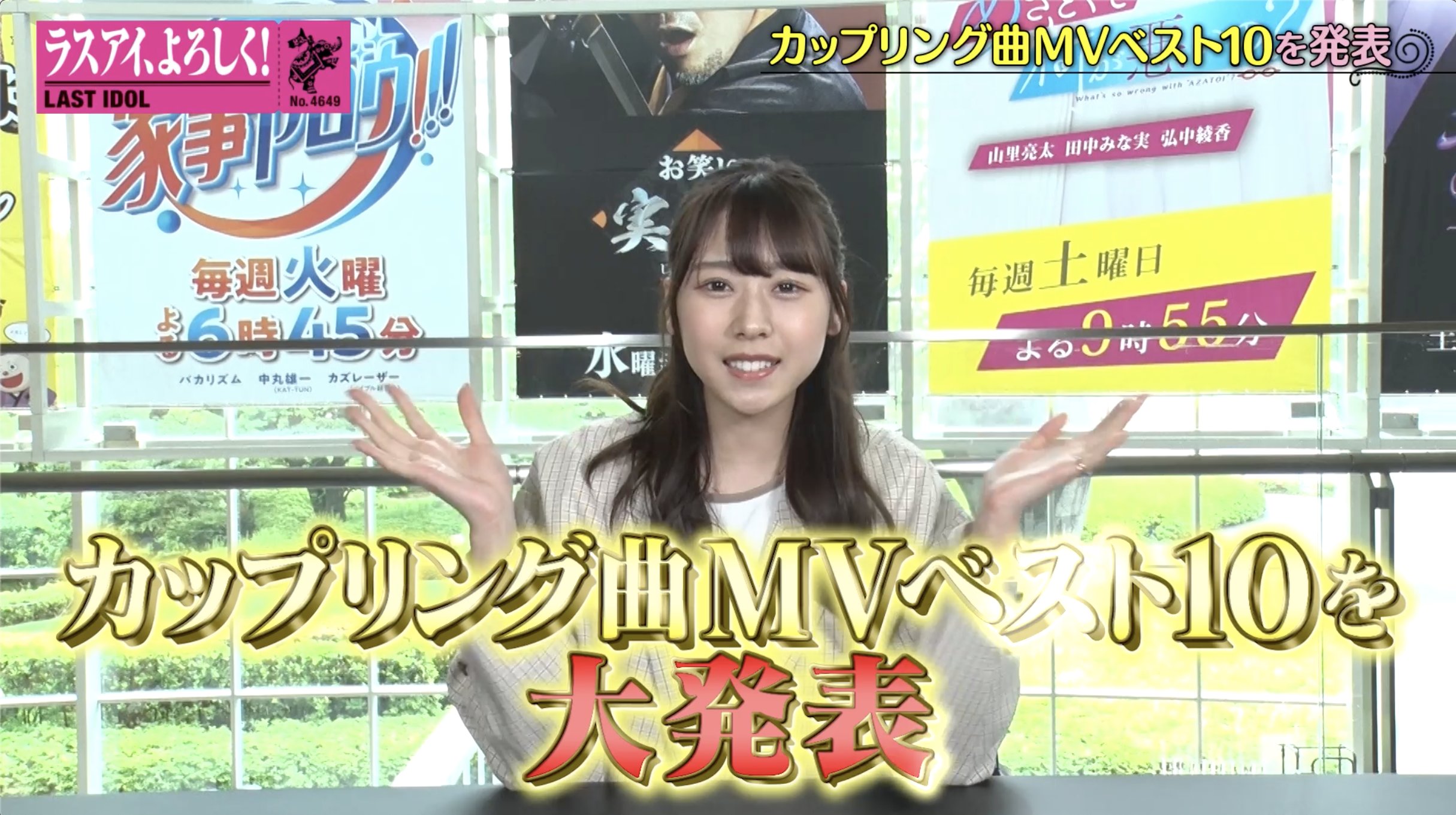 ラストアイドルファミリー公式 さらに Abema限定ビデオでは カップリング曲の好きなmvベスト10を発表 こちらもラストアイドルメンバーが投票 髙橋美海 がナビゲートします お見逃しなく テレビ朝日 深夜1 放送 アベマ 深夜