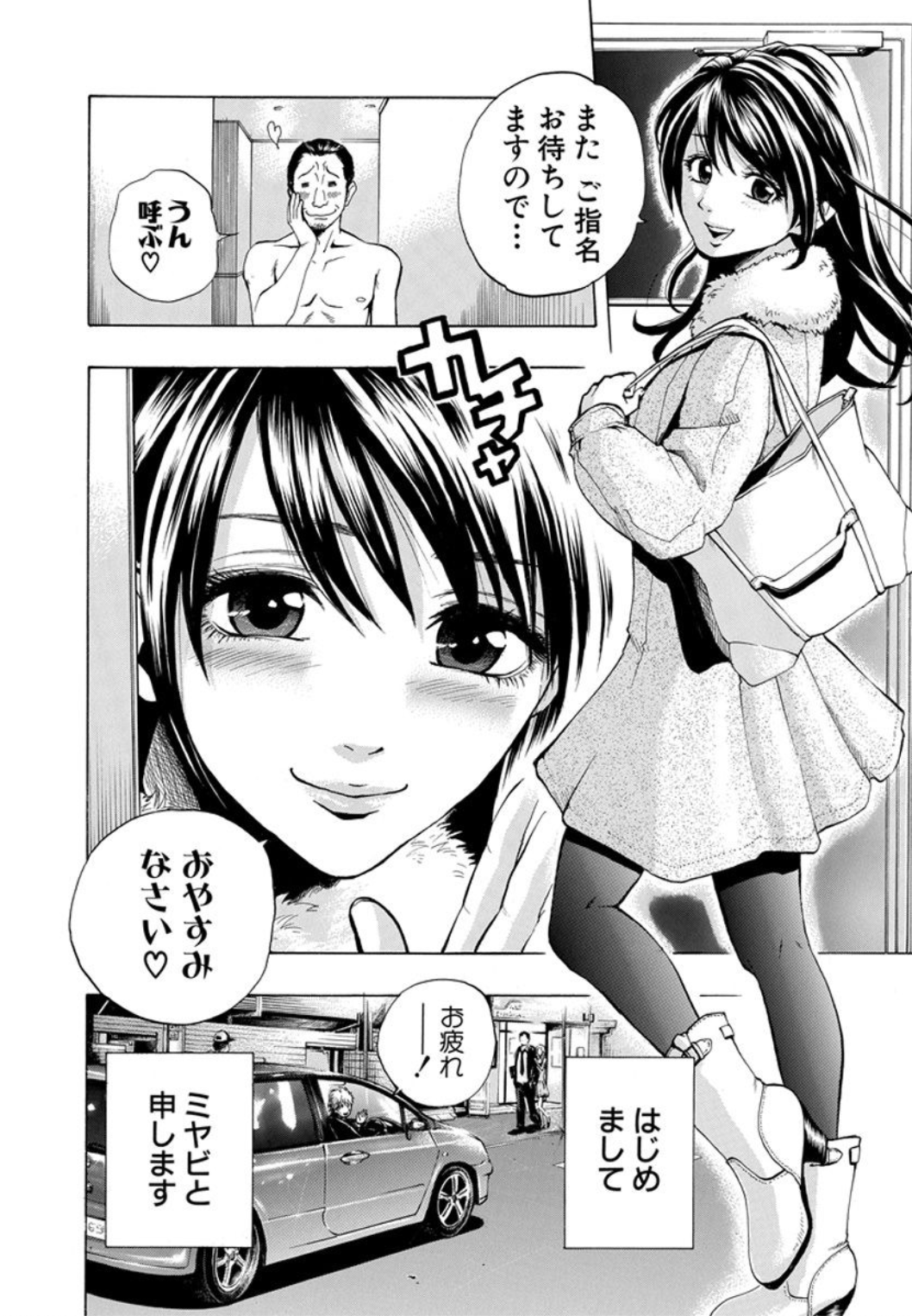 Twitter 上的 少年ジャンプ Rt Jump Bookstore デリバリーシンデレラ 5月19日まで2巻無料 東京の大学に通う地味な女 山田雅美には ある秘密があった 雅美は夜になると魔法がかかったように美しく変身し 男達に性を捧げるデリヘル嬢 ミヤビになるの