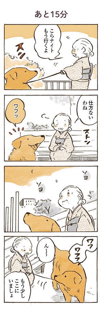 5分→15分

#姫ばあちゃんとナイト (単行本発売中!) 