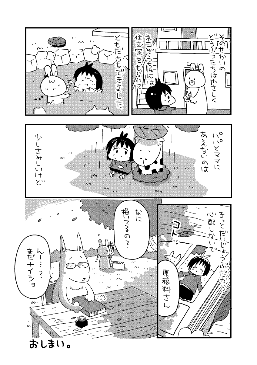 異世界転生のまんが 4.5話『ここまでのおはなし』 