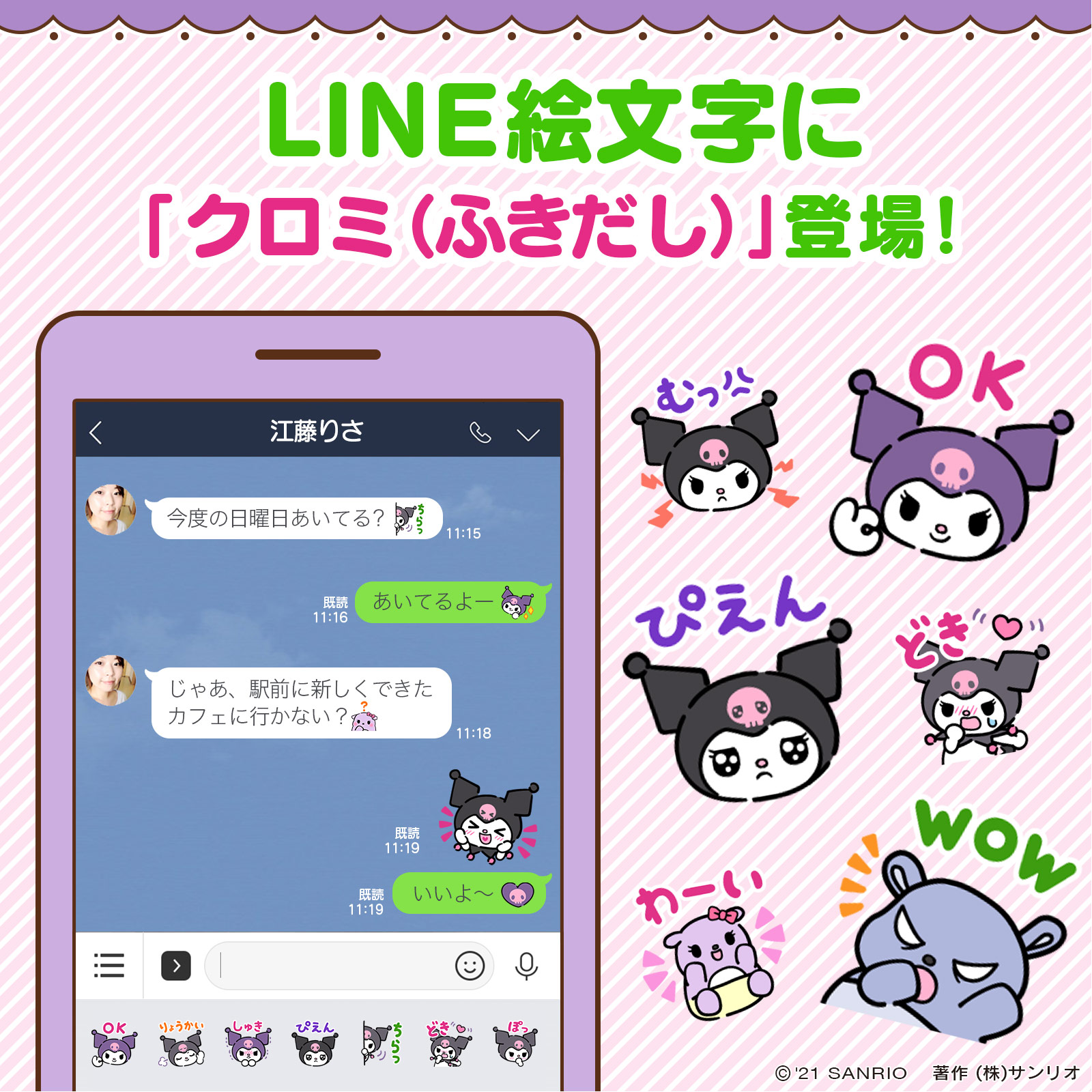 サンリオ Lineスタンプ クロミ 絵文字 ふきだし ちいさなスタンプとしても使える クロミのline絵文字が登場 喜怒哀楽のいろんな表情が盛りだくさん キュートに気持ちを伝えるよ Dlはコチラ T Co Thcc09yqnr T Co Gyuzi4vtx5