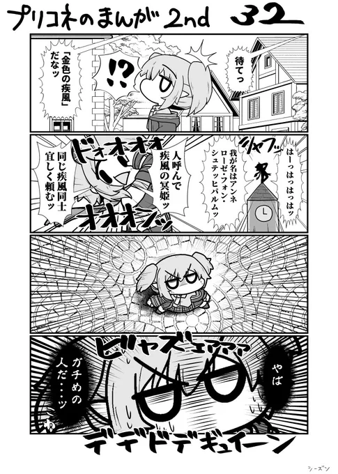 【プリコネのまんが 2nd Secfgvkhbjkljhvv 32】
ダブルゲイルのおはなし
#プリコネR #PrincessConnectReDive 