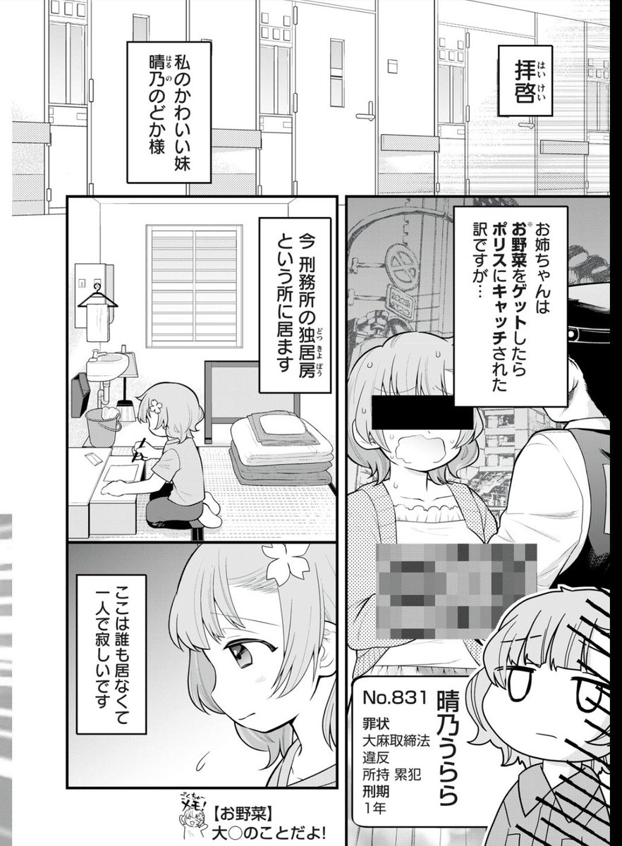 お野菜 麻 の売買がバレて ムショ暮らしになっちゃった 可愛い主人公が普通に累犯なゆるふわ獄中コメディ漫画 ごくちゅう がヤバい Togetter お野菜 麻 の売買がバレて ムショ暮らしになっちゃった 可愛い主人公が普通に累犯なゆるふわ獄中コメディ漫画 ごくちゅう がヤバい Togetter