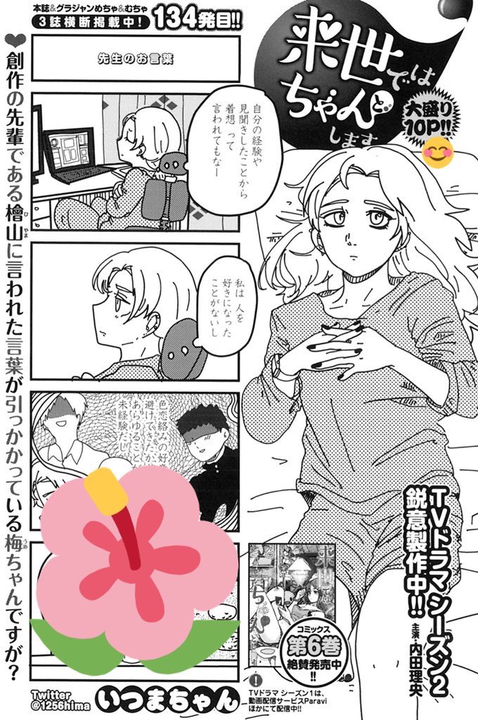 やまさと漫画編集 受賞作shrink デンタルクエスト 12 17 来世ちゃん元旦spドラマ Yamasatona さんの漫画 354作目 ツイコミ 仮