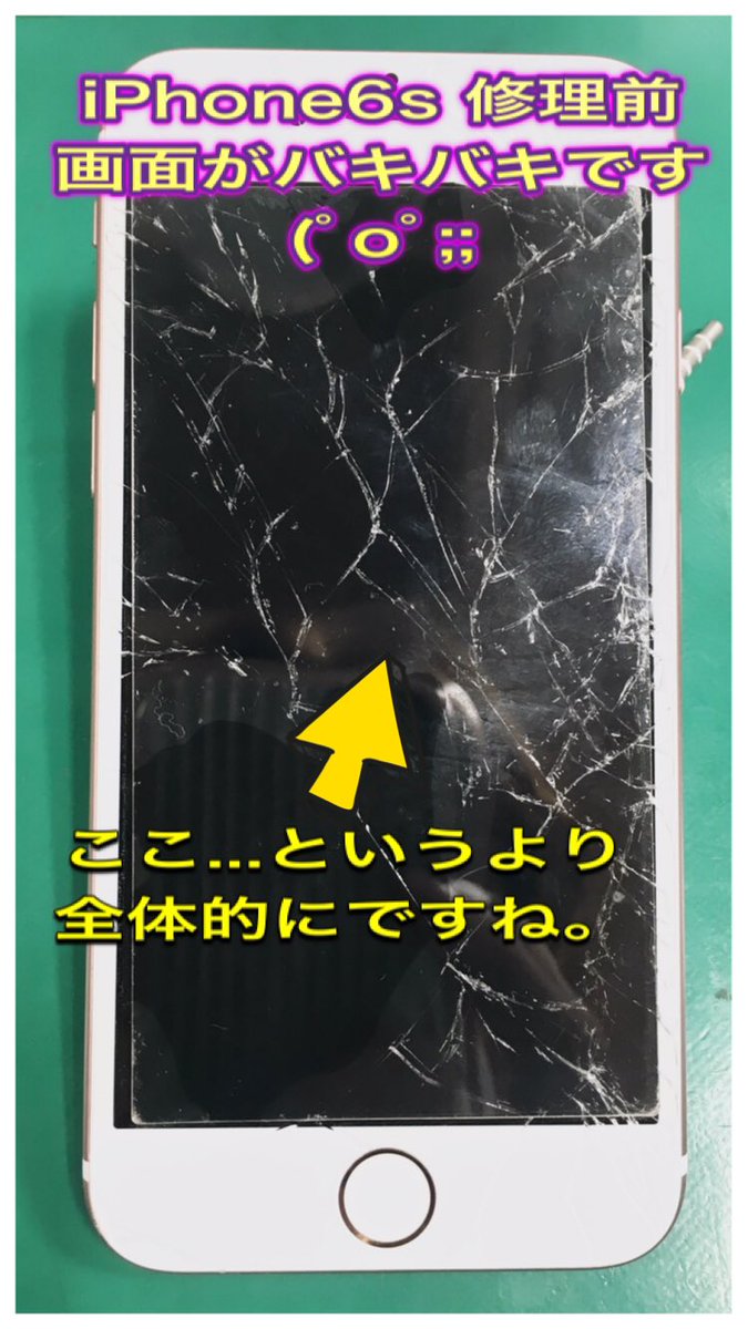 浦添のお客様iphone6s画面修理バキバキに割れてたけど 新しい画面に変えて元通り Iphone修理 浦添 Iph 21 05 06 本島中部のパソコン 携帯電話 モバイル修理ラボ 城間店 浦添市 パソコン 携帯電話修理 美らタウン沖縄 沖縄の観光 地域情報ポータル