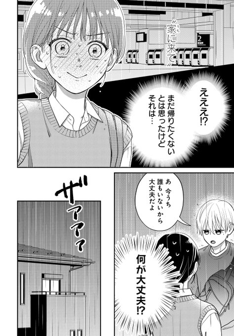 私あなたの好きな人じゃありません を含むマンガ一覧 ツイコミ 仮