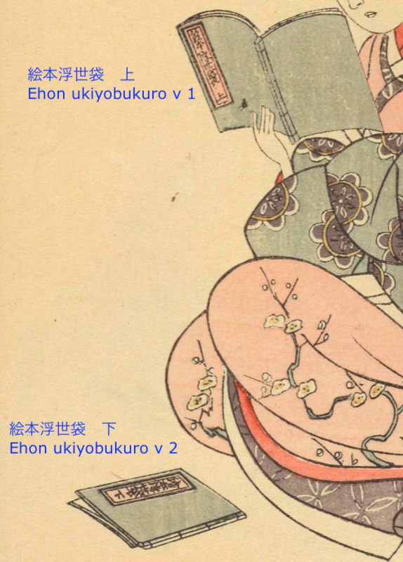 Have to add a p.s. with one more reading -- Harunobu gets in a cheeky plug for one of his own books--Ehon ukiyobukuro 絵本浮世袋, newly published that same year!Masters of product placement, these Edo book folks #BookHistory ?end (no really, time for bed)