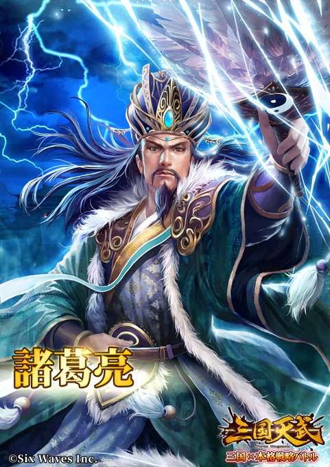 三国天武 本格戦略バトル のニュース 最新つぶやきまとめ Iphoneアプリ ページ4 Applion 三国天武 本格戦略バトル のニュース 最新つぶやきまとめ Iphoneアプリ ページ4 Applion