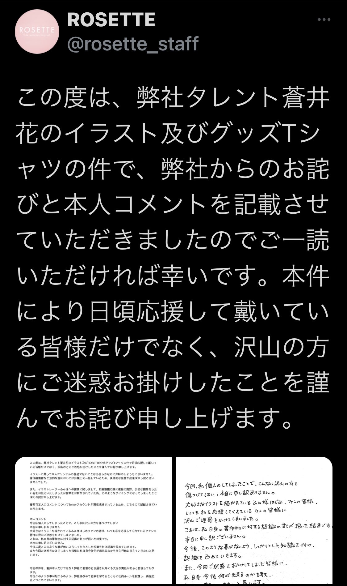 いつになったらキミイロプロジェクトの蒼井花は 相手のお気持ちを第一に誠実に対応するんだろう 事務所の対応が まずすぎて交渉決裂したのに 問題発覚してから半年以上経っても 相手を不快にさせたまま自分はのうのうと活動続けてるわけで キミイロ