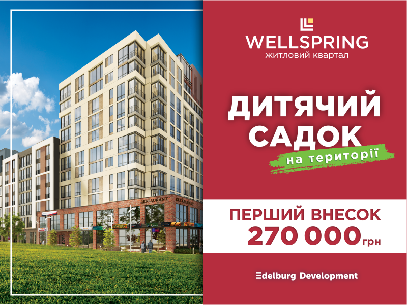 Час інвестувати у власну квартиру в ЖК Wellspring!
news.realt.ua/hot/gate/60938…