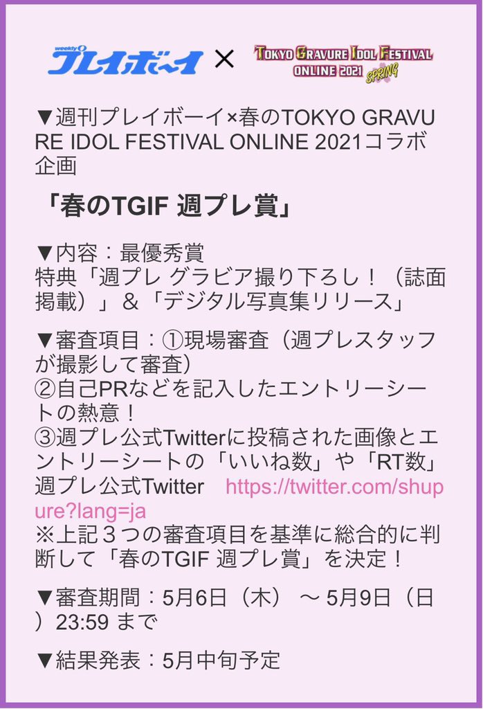 週プレ@グラビア (@shupure) on Twitter photo #週プレ × #春のTGIFONLINE2021
『#春のTGIF週プレ賞』開催🌼
ポスタルジア<a href="/post_nostalgia/">Posts para se sentir nostalgico</a>
🔸鳥羽みれい@mirei_postalgia
 ̄ ̄ ̄ ̄ ̄ ̄ ̄ ̄ ̄ ̄ ̄ ̄ ̄
RT&いいねも審査対象です👍
⚠️5/9(日)23:59〆
⏬詳しい審査方法、最優秀賞特典は⏬ #週プレ × #春のTGIFONLINE2021
『#春のTGIF週プレ賞』開催🌼
ポスタルジア<a href="/post_nostalgia/">Posts para se sentir nostalgico</a>
🔸鳥羽みれい@mirei_postalgia
 ̄ ̄ ̄ ̄ ̄ ̄ ̄ ̄ ̄ ̄ ̄ ̄ ̄
RT&いいねも審査対象です👍
⚠️5/9(日)23:59〆
⏬詳しい審査方法、最優秀賞特典は⏬