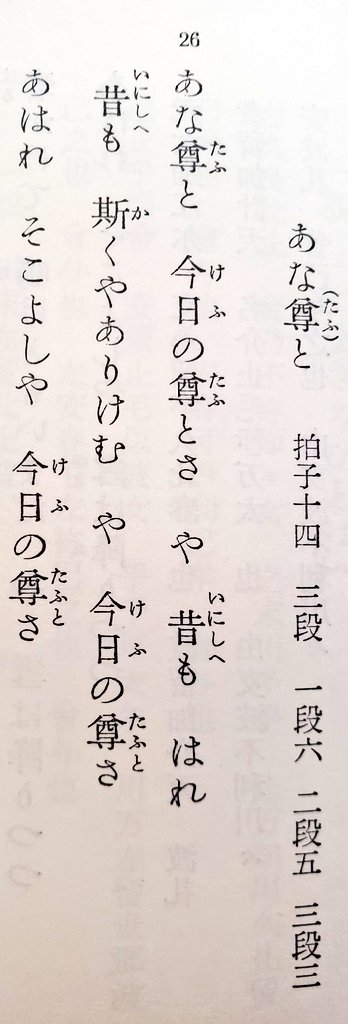 古代の歌謡にオタクが推しの尊さに叫ぶ時みたいなやつがあった 古代からヲタクがいたのではと思わされるレベルの てえてえ 感 Togetter