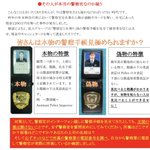 本物の警察手帳がこちら!偽物の手帳を使った犯罪を防げ‼