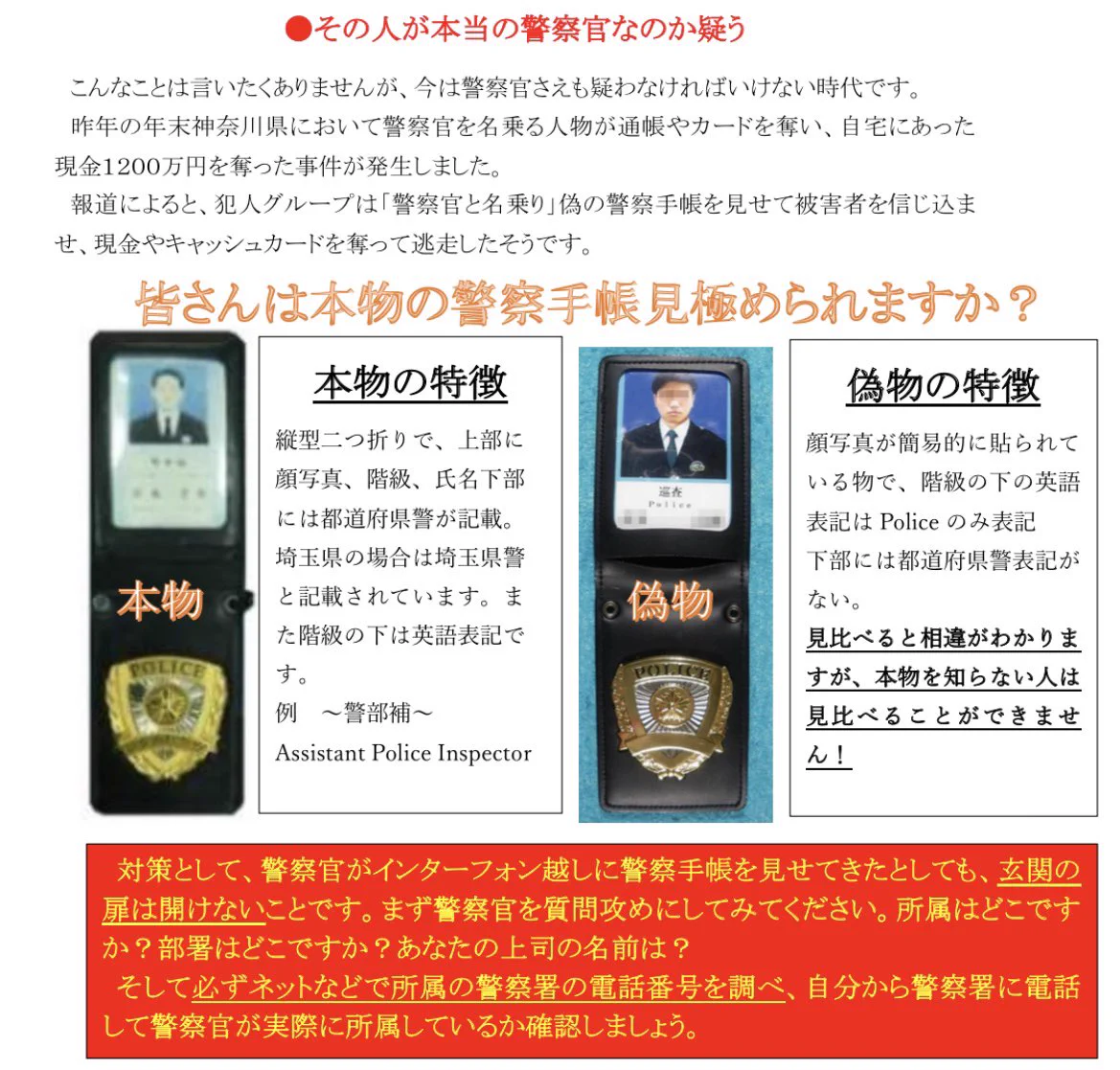 本物の警察手帳がこちら！偽物の手帳を使った犯罪を防げ‼