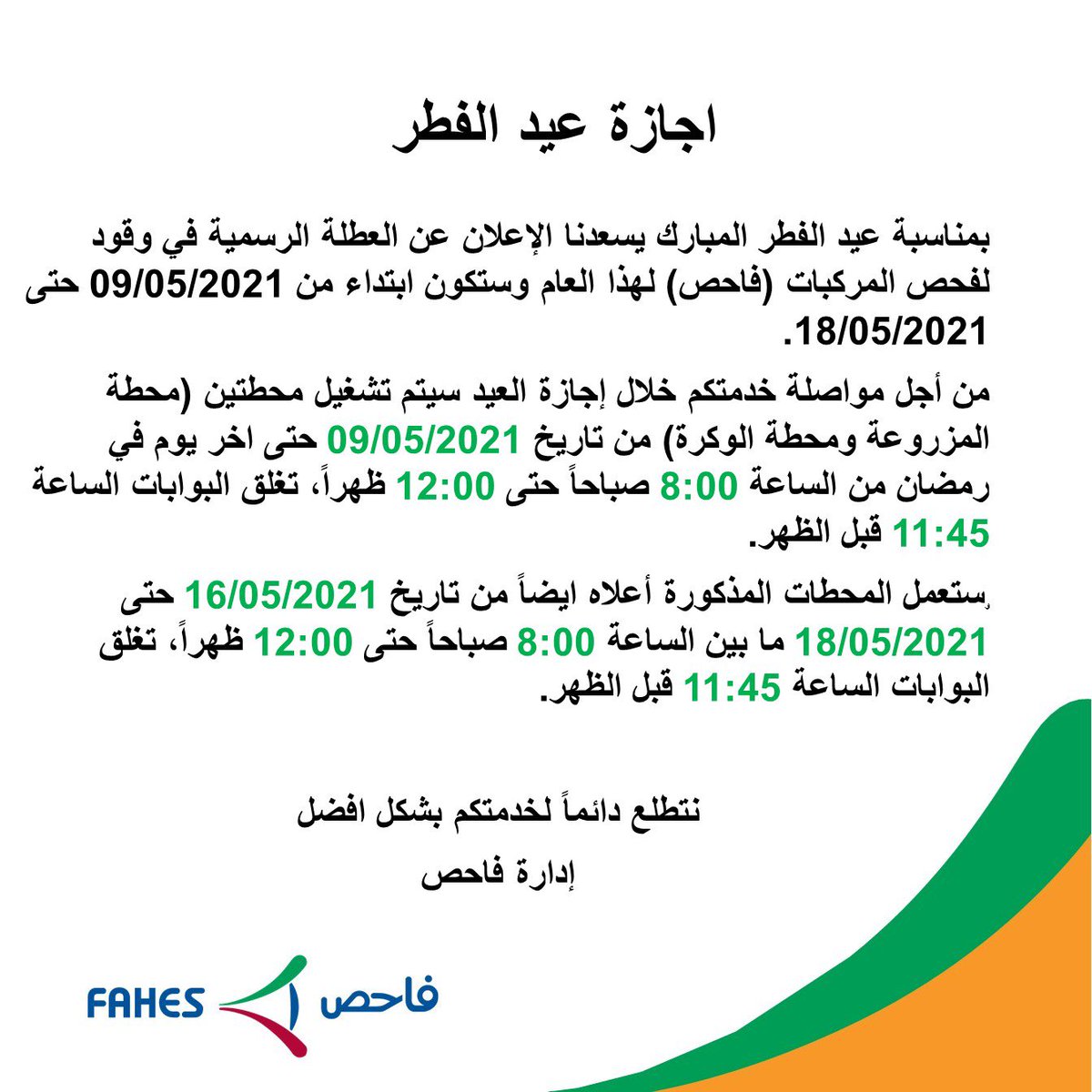 Woqod ÙˆÙ‚ÙˆØ¯ On Twitter Ø§ÙˆÙ‚Ø§Øª Ø§Ù„Ø¹Ù…Ù„ ÙÙŠ ÙØ§Ø­Øµ Ø£Ø«Ù†Ø§Ø¡ Ø§Ø¬Ø§Ø²Ø© Ø§Ù„Ø¹ÙŠØ¯ Https T Co Vkt0q0t7lt Twitter