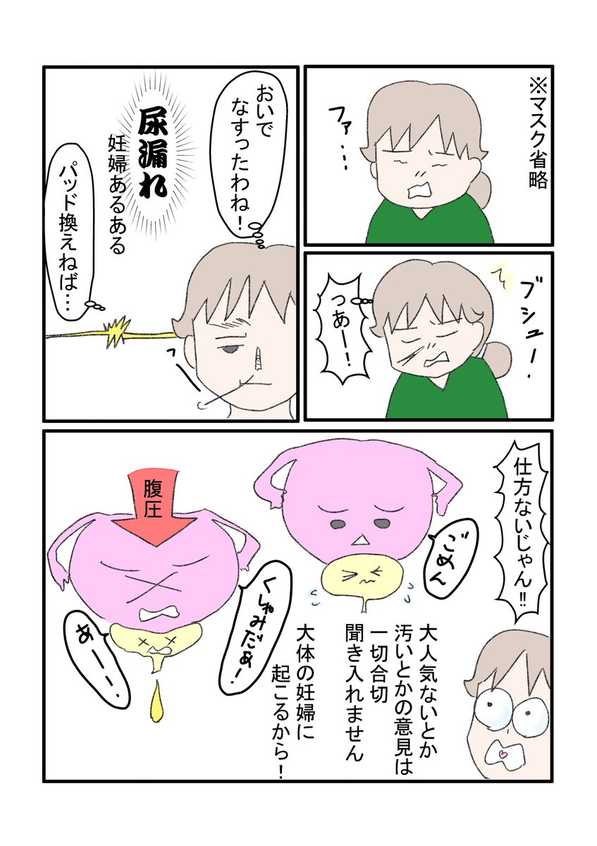 一回骨盤開いてるからか年とったからか、一人目よりも酷い妊娠マイナートラブル。。
でもホントに改善されたから世に知らしめたい私の尿漏れ対策
#妊娠 #マイナートラブル #漫画がよめるハッシュタグ 
