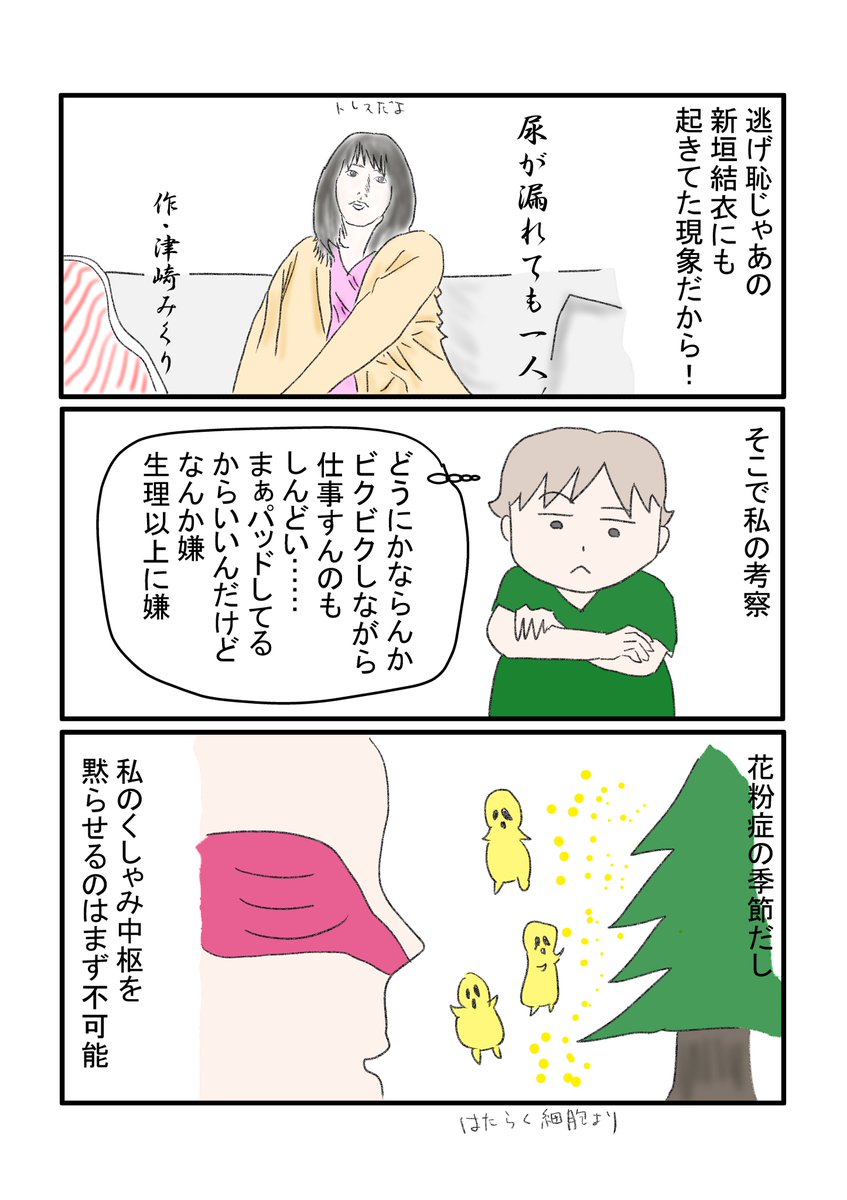 一回骨盤開いてるからか年とったからか、一人目よりも酷い妊娠マイナートラブル。。
でもホントに改善されたから世に知らしめたい私の尿漏れ対策
#妊娠 #マイナートラブル #漫画がよめるハッシュタグ 
