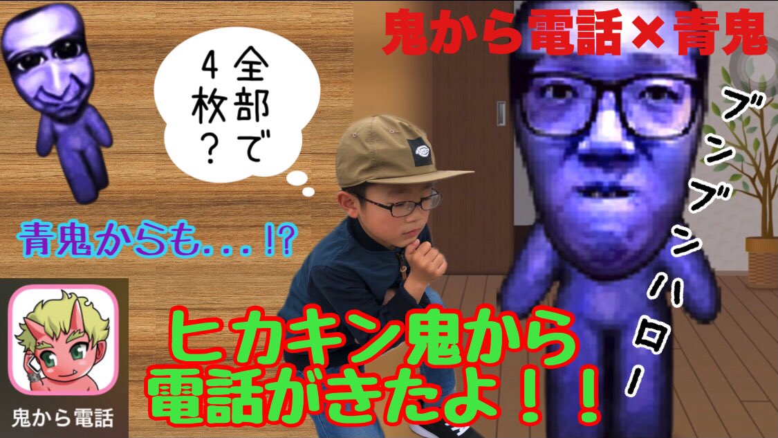 ヒカキン鬼 Twitter Search Twitter