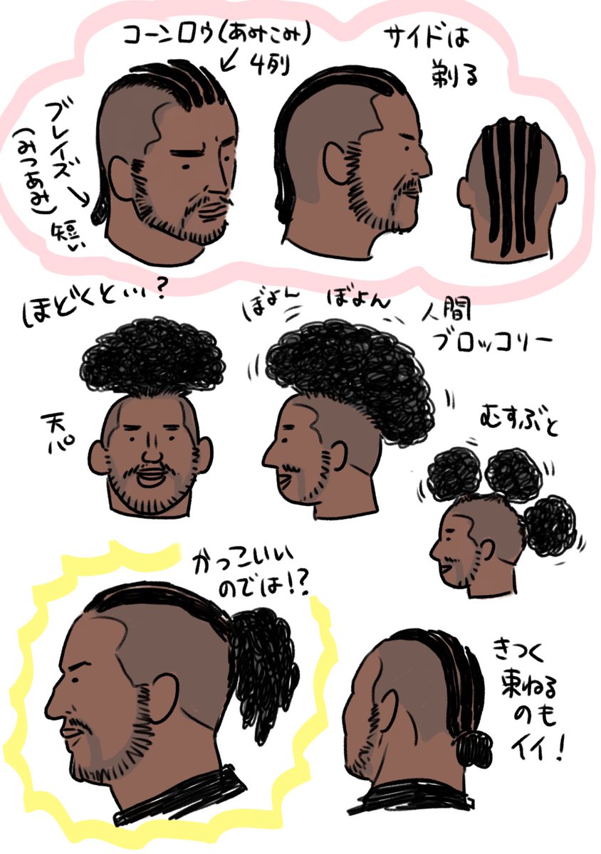 むくうじ V Twitter うちの聞こえし者の髪型について考えてた 編み込みをほどくと毛がもっさもさなんだろうな とか 後ろ頭のスタイルを変えたらかっこよくなりそうだな とか コーンロウは一週間くらいでほつれてくるそうなので聞こえし者は自分で編み込み直し むくうじ V Twitter うちの聞こえし者の髪型について考えてた 編み込みをほどくと毛がもっさもさなんだろうな とか 後ろ頭のスタイルを変えたらかっこよくなりそうだな とか コーンロウは一週間くらいでほつれてくるそうなので聞こえし者は自分で編み込み直し