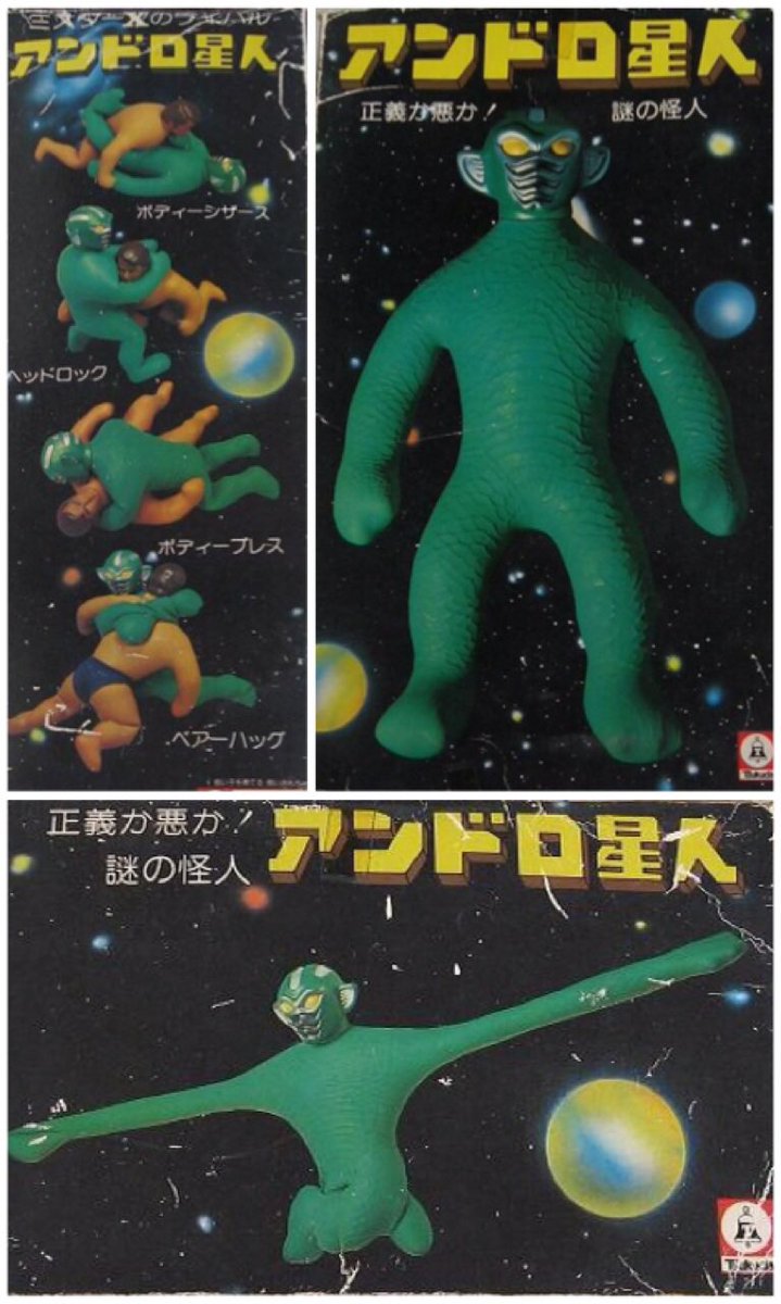 アンドロ星人（説明書付き） アンドロ星人（説明書付き） アンドロ星人（説明書付き）