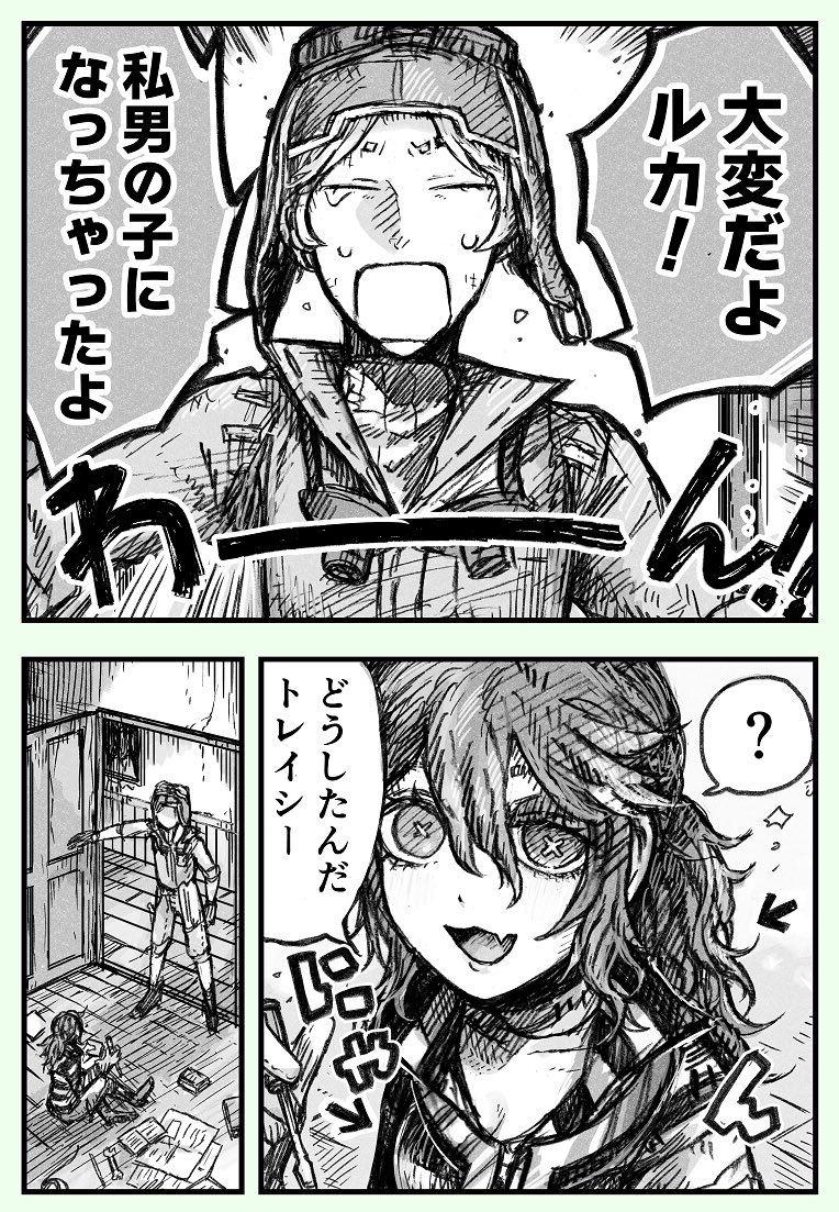 トレイシー♂と ルカ♀の漫画
(※性転換注意) 