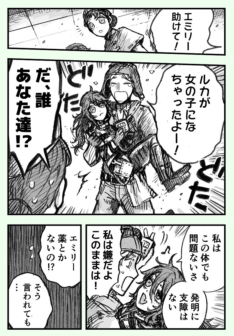 トレイシー♂と ルカ♀の漫画
(※性転換注意) 