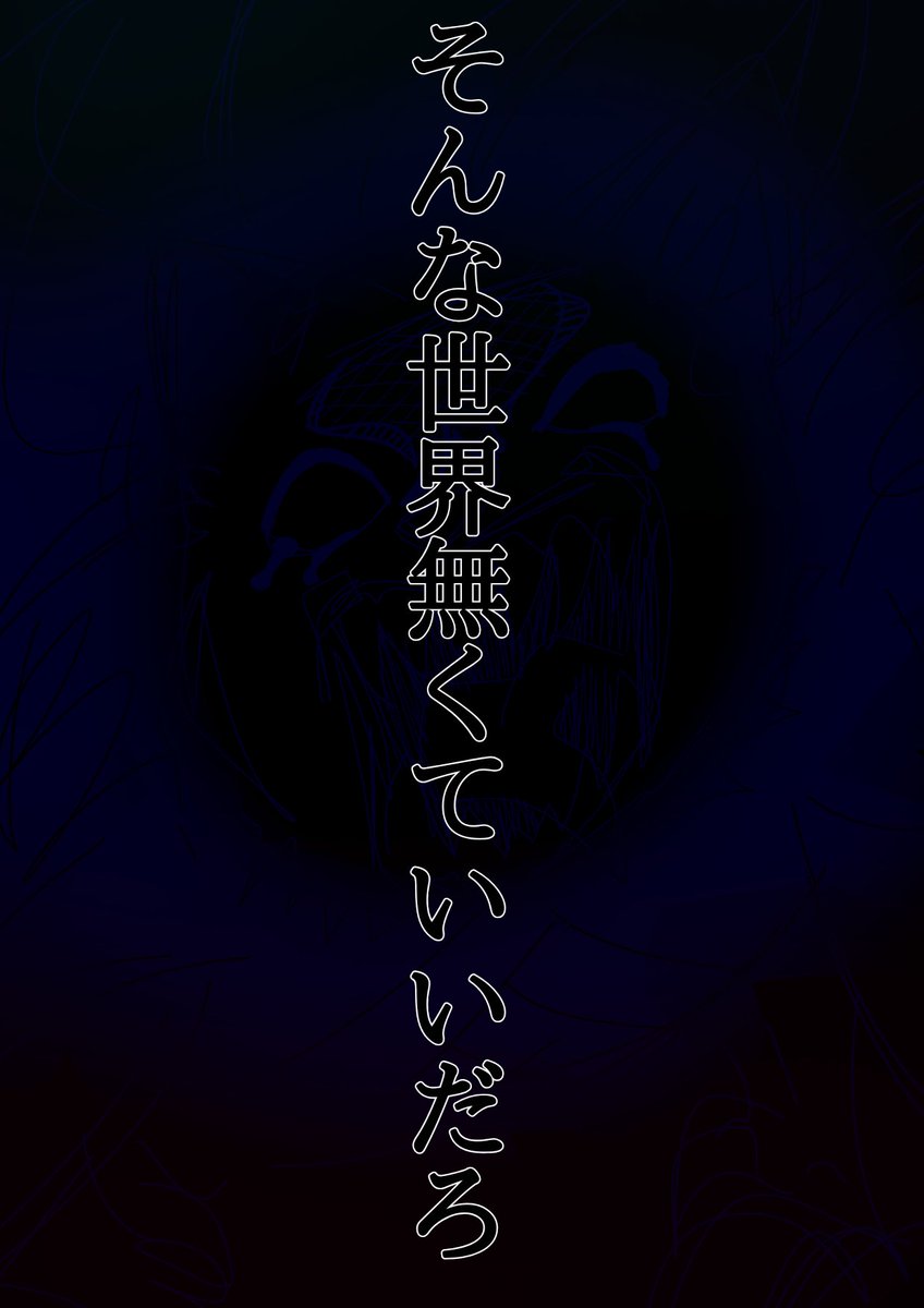 地雷がない人だけ読んだ方が多分いいと思う。
※ほぼオリ監督生しか出ない
※5章後捏造
※グリムオバブロ説
※短い
※本当に好き勝手やった
#twst 

いつか続きを描こうと思っている自分がいる。 