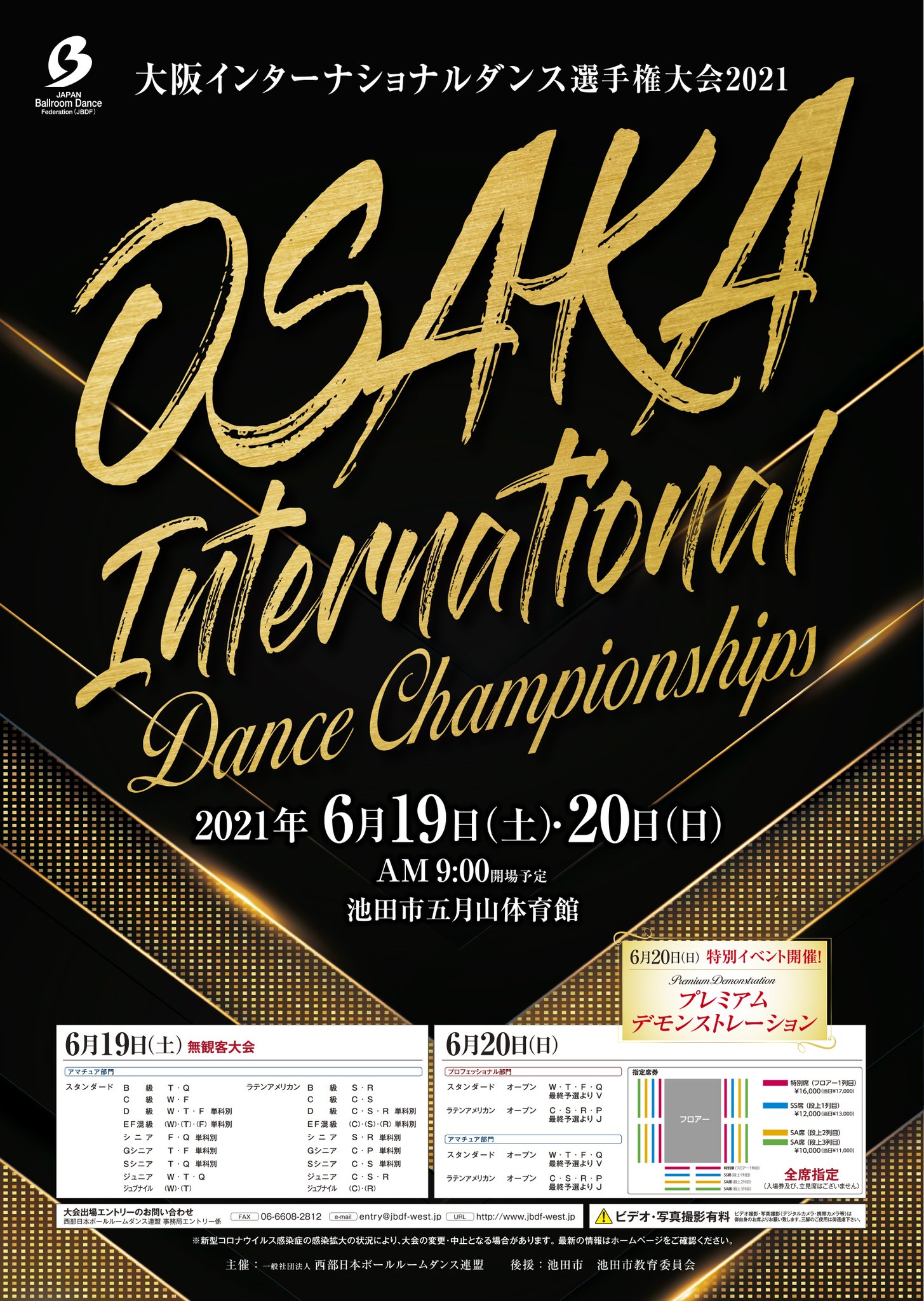 تويتر Jbdf 西部日本ボールルームダンス連盟 公式 على تويتر カッコイイポスターが出来ました 宜しくお願い致します T Co D1otmq1syd