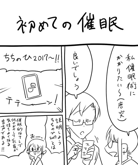 今日のゆのめあ 催眠編 