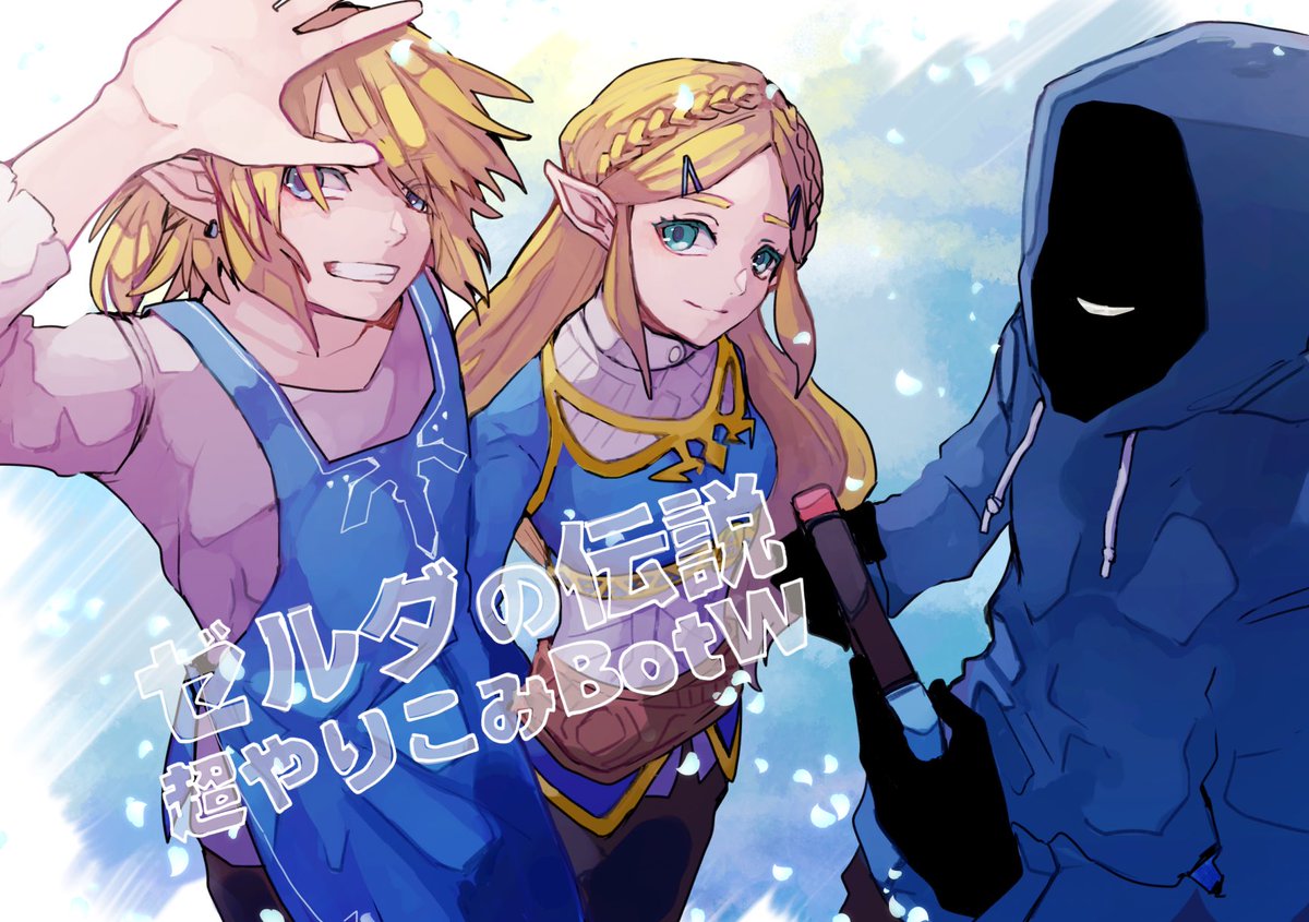 ゼルダ Shu3 ゼルダの伝説botw実況お疲れ様でした 1年3ヶ月間楽しみと感動をあり Saraのイラスト