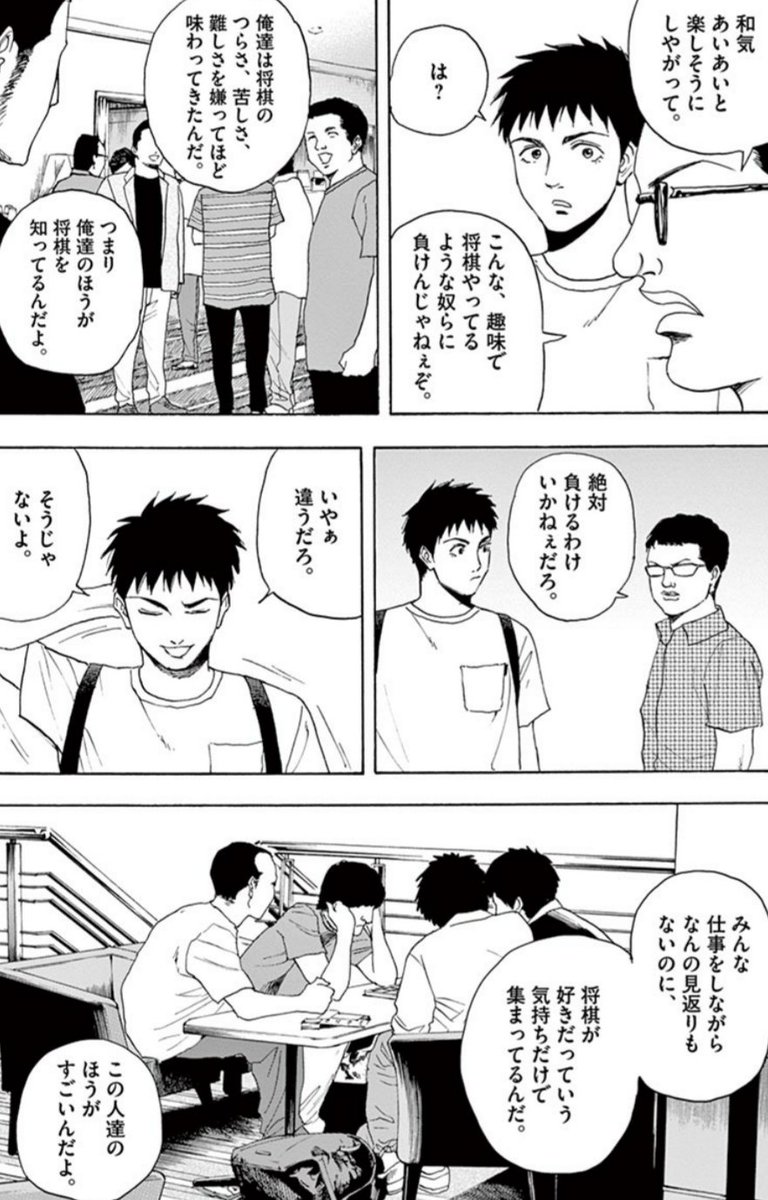 漫画 アニメ名言bot V Twitter みんな仕事をしながら 何の見返りもないのに将棋が好きだっていう気持ちだけで集まってるんだ この人達の方がすごいんだよ 安住浩一 リボーンの棋士 8425