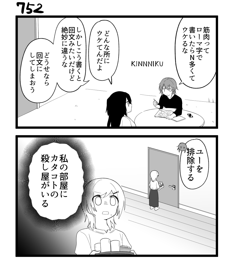 創作2コマ漫画 その752 