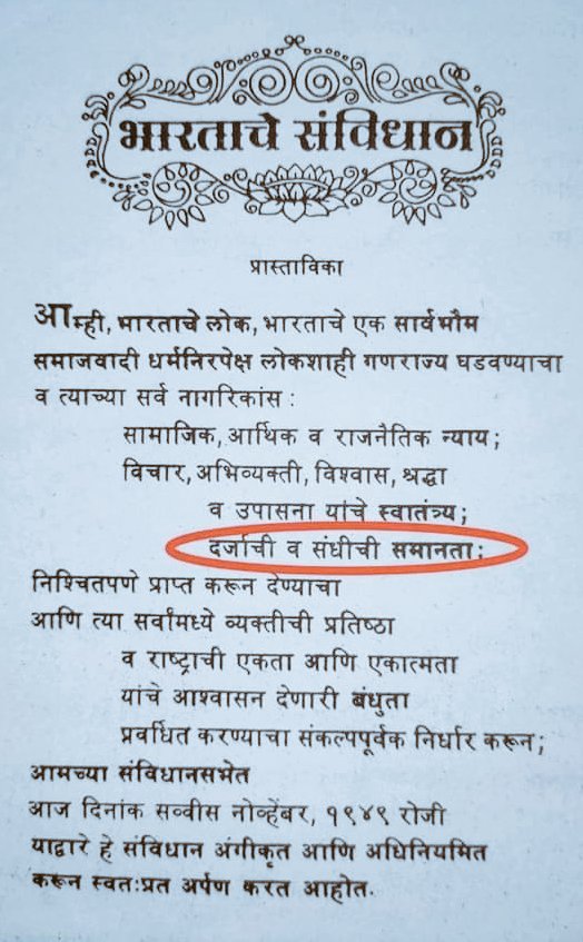 Suraj_555G's tweet photo. शालेय शिक्षणापासून ते MPSC सारख्या स्पर्धा परीक्षांपर्यंत कुठेच 'दर्जाची व संधीची समानता' पाहायला मिळत नाही.ना गुणांच्या ना पैशाच्या ना क्रमवारीच्या बाबतीत.बहुदा या ओळीचा अर्थ हा फक्त #मराठा समाजासाठी वेगळा असेल किंवा तसं लिहायचं राहून गेलं असेल🙏
#मराठाआरक्षण #MarathaReservation https://t.co/3lts4v7Eex