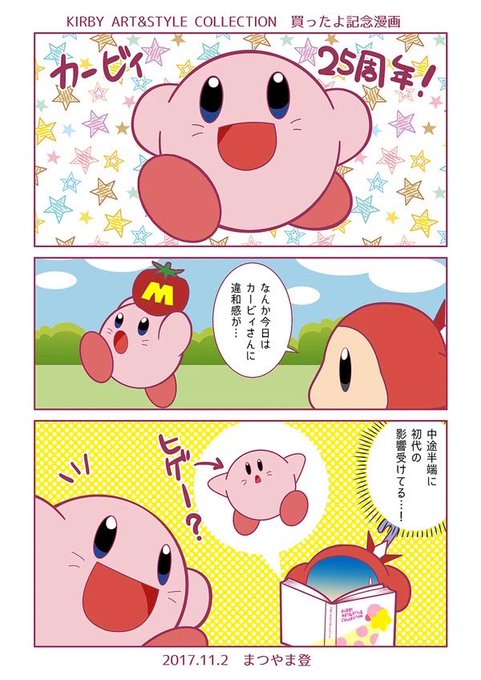カービィ を含むマンガ一覧 ツイコミ 仮