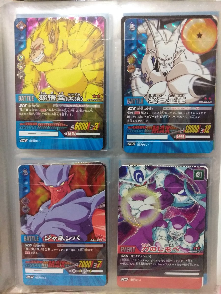 シマリス على تويتر ドラゴンボール超カードゲーム第2弾 この弾の厄介な所はベジットの絵柄違いがレアで存在する所 右がレアです ドラゴンボール カードダス シマリス على تويتر ドラゴンボール超カードゲーム第2弾 この弾の厄介な所はベジットの絵柄違いがレアで存在する所 右がレアです ドラゴンボール カードダス