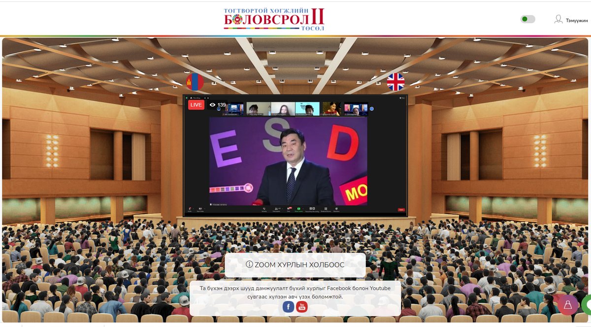 БОАЖЯ, БШУЯ, ШХА-ийн “Тогтвортой хөгжлийн боловсрол-II” төслийн “ТОГТВОРТОЙ ХӨГЖЛИЙН БОЛОВСРОЛЫН ТӨЛӨӨХ ХАМТЫН САНААЧИЛГА, ТҮНШЛЭЛ” цахим зөвлөгөөнд БОАЖЯ-ны ТНБД Д.Ганболд,  БШУЯ-ны ТНБД Д.Батбаатар нар
 үг хэлж, амжилт хүслээ.
#БидХамтдааӨөрчилжЧадна
@2016_mne 
<a href="/MEDSMongolia/">Боловсролын яам</a>