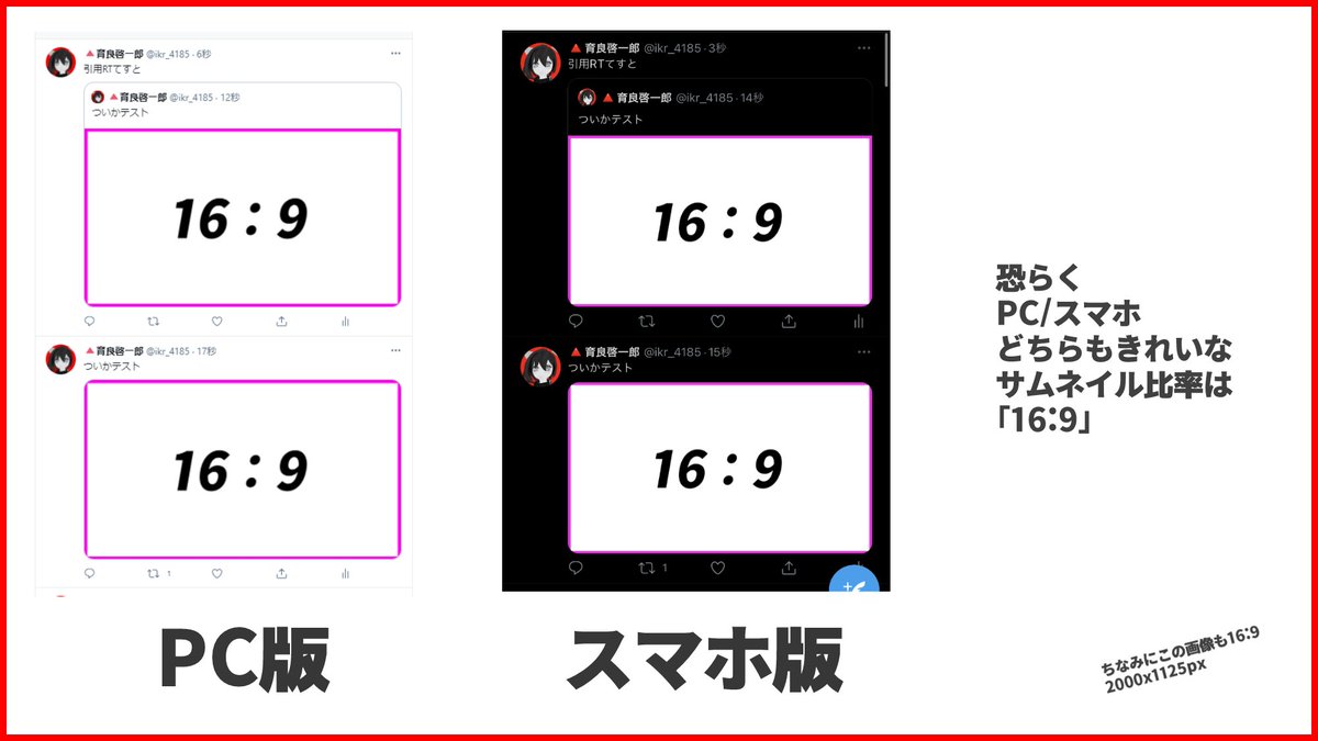 育良啓一郎 サムネイルのアスペクト比を幾つか検証してみて 恐らくpc スマホ両方でトリミングされずにきれいに見れる比率は 16 9 と見た 育良啓一郎 サムネイルのアスペクト比を幾つか検証してみて 恐らくpc スマホ両方でトリミングされずにきれいに見れる比率は 16 9 と見た