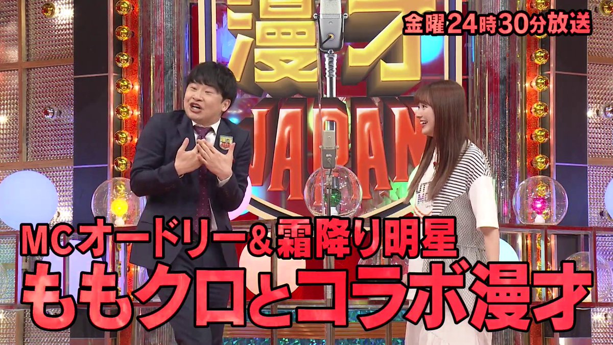 霜降り明星 X 漫才japan Twitterで話題の有名人 リアルタイム更新中