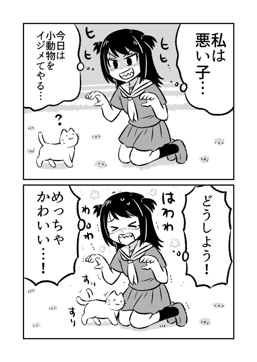 私は悪い子 