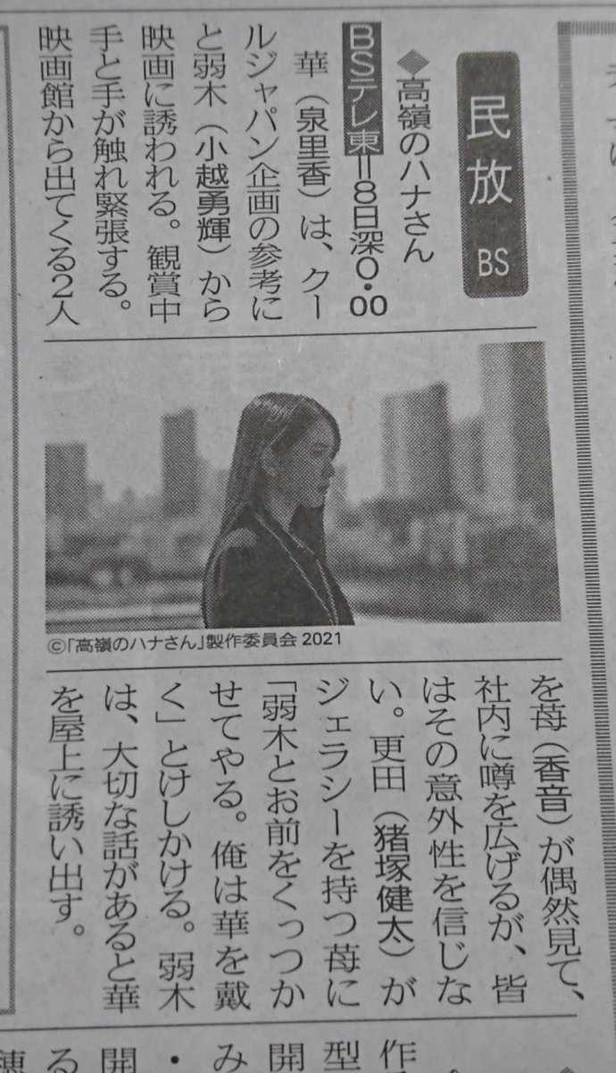 泉里香 高嶺のハナさん 最新情報まとめ みんなの評判 評価が見れる ナウティスモーション 3ページ目 泉里香 高嶺のハナさん 最新情報まとめ みんなの評判 評価が見れる ナウティスモーション 3ページ目