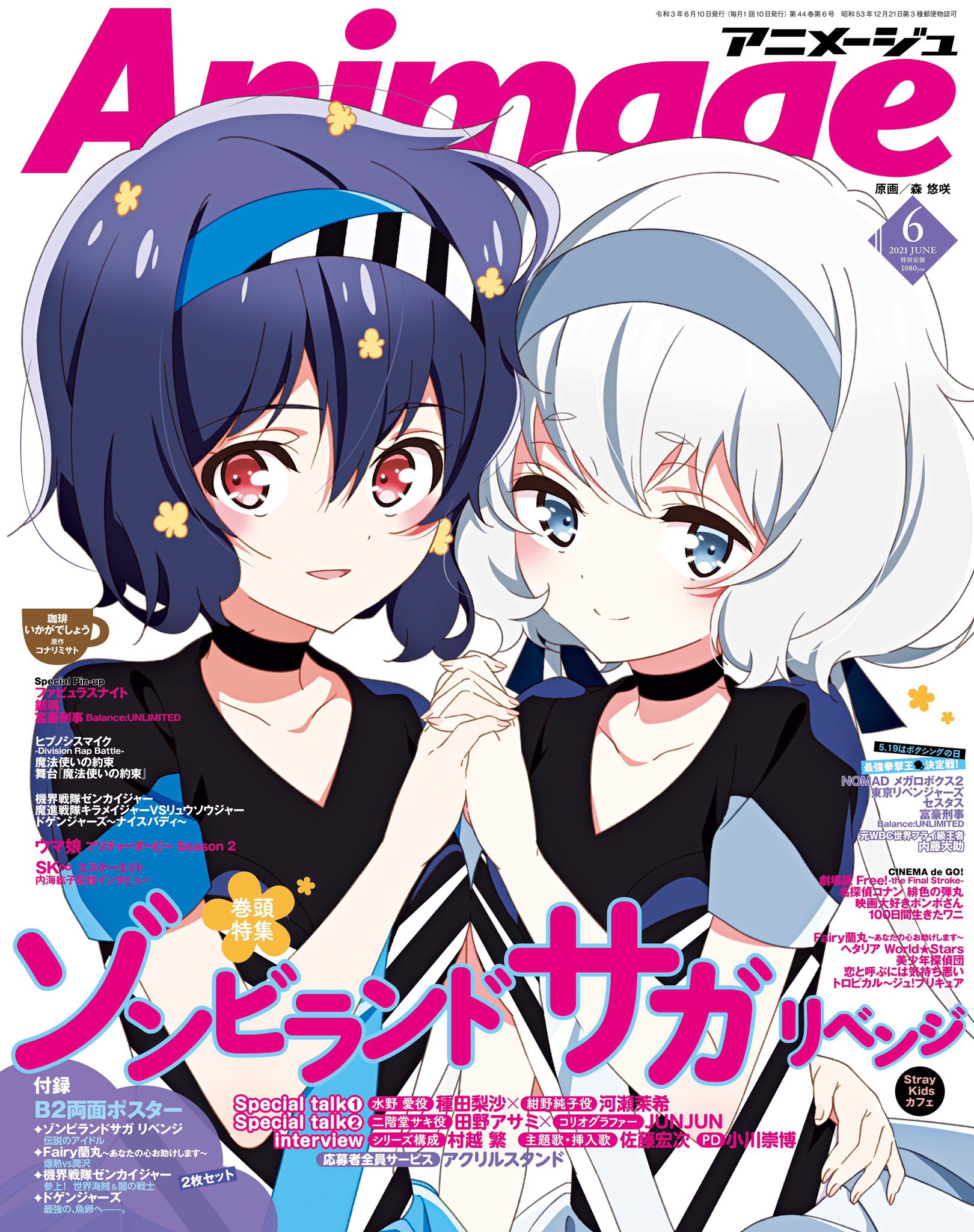 アニメージュ編集部 アニメージュ６月号 ５月10日 月 発売 予想もつかない展開から目が離せない ゾンビランドサガ リベンジ 第３ ４話で激アツだった愛と純子が表紙を飾ります 愛の衣装は幻の 激昂サバイブ キャスト スタッフ
