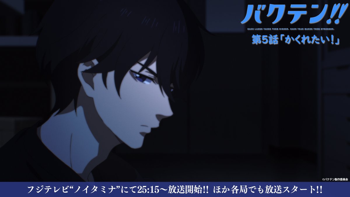 バクテン Tvアニメ公式 放送まであと2時間 かくれんぼ中に翔太郎と遭遇した美里 うまく鬼から逃げ切ることができるのか 第5話 かくれたい は5月6日よりフジテレビ ノイタミナ にて25 15 分押し 放送開始 ほか各局でも放送 バクテン バクテン Tvアニメ公式 放送まであと2時間 かくれんぼ中に翔太郎と遭遇した美里 うまく鬼から逃げ切ることができるのか 第5話 かくれたい は5月6日よりフジテレビ ノイタミナ にて25 15 分押し 放送開始 ほか各局でも放送 バクテン